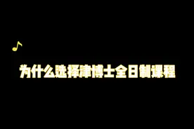 天津专升本，备考建议！图片