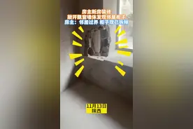 房主新房装修，敲开飘窗墙体发现邻居柜子，房主：邻居过界，柜子现已拆除图片