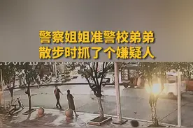 警察姐姐警校弟弟散步，抓了个嫌疑人！图片