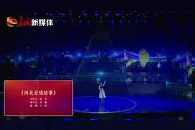 动人！著名歌手王蓉深情演唱《河北爱情故事》图片