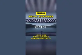 腾势Z9GT，科技与优雅的结合，引领未来出行新潮流图片