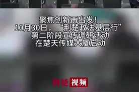 【荆楚政法基层行⑦】“246”工作体系：基层律师服务的“郧西经验”与“十堰模式”图片