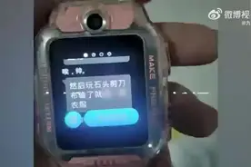 10岁女孩小天才手表收到污秽信息，母亲：已报警，不明白为什么没被拦截图片