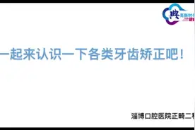 淄博口腔医院：各类牙齿矫正图片