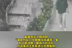 湖北竹山21岁晨跑女孩遇害案最新进展：凶手已被执行死刑，抢劫手机后灭口，次日返回现场侮辱尸体图片