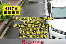 福州这个路段车主们停车方式有点“奇葩”！部门回应！图片