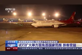 新政策新举措频出 我国高水平开放“加速跑”图片