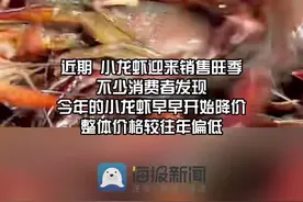 海量财经丨记者实探济南小龙虾市场：批发价低至5元一斤，有批发商日出货量达4000斤图片