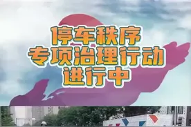 文明出行｜12种违停情形需知道图片