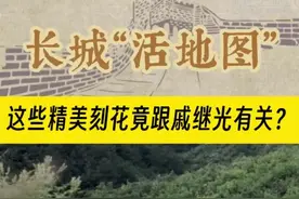 跟着长城“活地图”涨知识图片