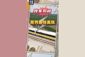 发展新质生产力·一线观察丨时速400公里！揭秘全球最快高铁图片