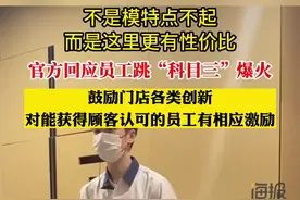 海底捞官方回应“员工跳科目三爆火”：鼓励创新 有相应激励机制图片
