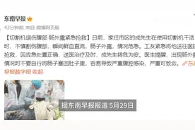 男子使用切割机不慎割开腹部，肠子外露，医生：幸亏没塞回去图片