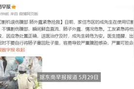 男子使用切割机不慎割开腹部，肠子外露，医生：幸亏没塞回去图片