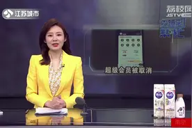 南京一女子唯品会超级会员有效期至2028年，为何被突然停用？图片