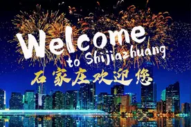 石家庄文旅形象宣传片全新上线！图片