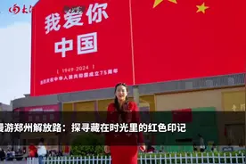 国庆漫游郑州解放路：探寻藏在时光里的红色印记图片