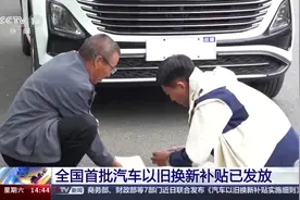 汽车“以旧换新”补贴在哪领？能补多少？细则来了图片