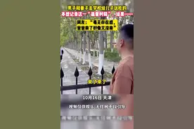 男子和妻子去学校给儿子送吃的，本想记录这一“温馨时刻”，结果......图片