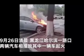 哈尔滨两车相撞一车起火，洒水车变身消防车灭火图片