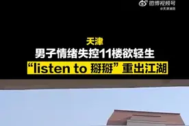 【#民警消防群口相声式劝回轻生男子#】图片