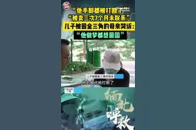 【被困缅北男子手脚被打断母亲崩溃】图片