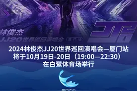 厦门 | 200辆免费接驳车！林俊杰演唱会出行指南来咯→图片