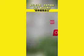 配料表造假、添加剂超标，山东一食品品牌方“自己举报自己”图片