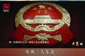 关山可越！在央视《大东北》中，看辽宁如何闯关夺隘图片