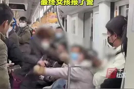 大妈与姑娘在地铁上拳脚相向，知情人：大妈上手 女孩反击，最终女孩报了警图片