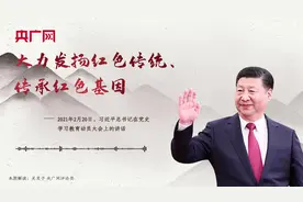 【每日一习话】大力发扬红色传统、传承红色基因图片