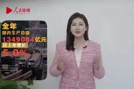 《财米油盐》|“倒带”2024，看热词里的5%增长密码图片