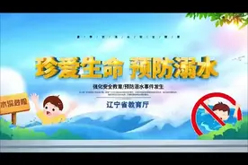 《珍爱生命 预防溺水》——防溺水科普动画宣传片来了！图片