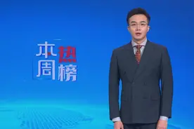 本周 · 热榜｜中方强烈谴责：这种行为令人发指！图片