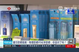 物理防晒化学防晒怎么选 防晒霜含这2种成分孕妇儿童别用图片