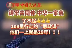 “行走的思政课”：百里壮行，影响一生丨铸牢共同体 中华一家亲图片