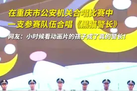 热血旋律！公安机关大合唱黑猫警长图片