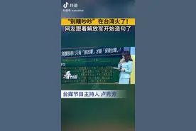 【#台湾网友跟着解放军用别瞎吵吵造句#】图片