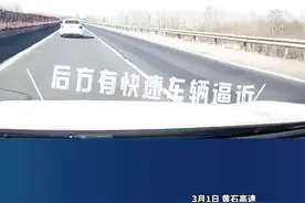 车主被导航提醒，“后方有快递车辆逼近”，下一秒就被后车迅速超越图片