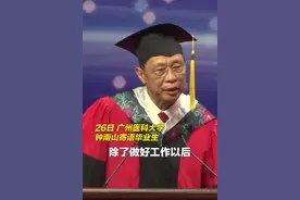 钟南山为毕业生讲授的“最后一课”，刷屏了！图片