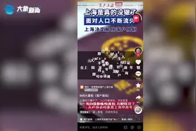 上海因人口流失解除落户限制？当地回应：未听说｜大象辟谣图片