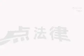 秒懂法律|取保候审就是没事儿了吗？图片