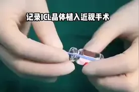 六盘水爱尔眼科成功为患有先天性虹膜残留患者植入ICL晶体手术图片