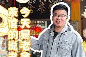 北京前门的一碗茶，竟蕴藏着悠久的京味儿？图片