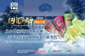 国货潮牌·河南力量丨从小神童到文创冰淇淋 看“老玩家”如何玩转“新食代”图片