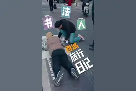 地标演绎·北京华章｜西城：书法人的西城旅行日记（下集）图片