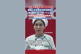 延边大学食堂阿姨毕业典礼演讲全程脱稿听哭毕业生，当事人：我只是食堂后勤的一名普通职工图片