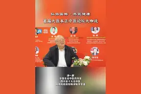 弘扬国粹·共筑健康｜首届大医本正中医论坛大咖说图片