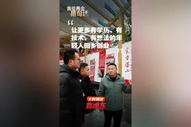 人民建议直通车 | 大学生回家养猪？听听这位书记怎么说图片