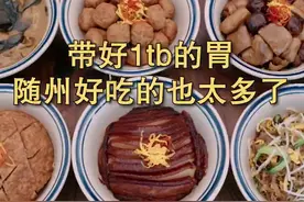 从街头吃到街尾 随州好吃的也太多了图片